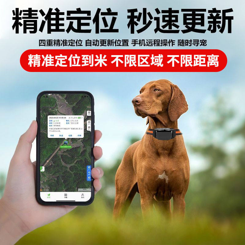 4G宠物GPS定位器 宠物防丢神器，让爱宠不再迷路！